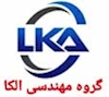 گروه مهندسی الکا