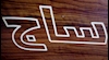 صنایع چوبی ساج