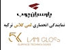 پارسیان چوب