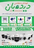 دیده بان لامرد