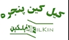 کیل کین پنجره