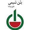 بتن شیمی خاورمیانه