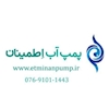 فروشگاه پمپ اب و سیم پیچی اطمینان