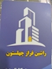راشین آسانسور