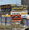 آهن آلات خراسانی پاکدشت