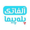 پله پیما آلفاتک