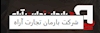 بارمان تجارت آراه