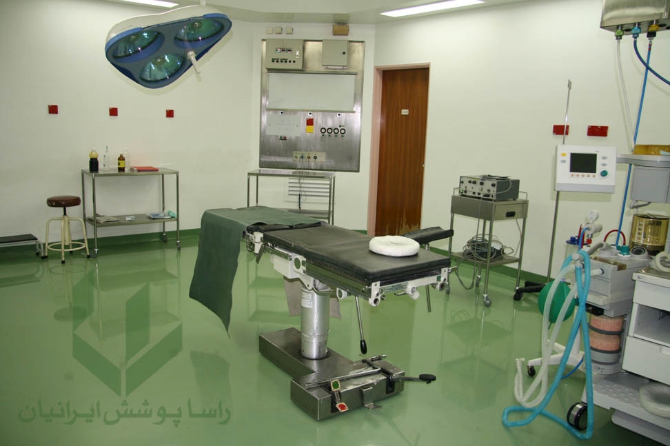 کفپوش اپوکسی آنتی باکتریال (بیمارستانی - بهداشتی)